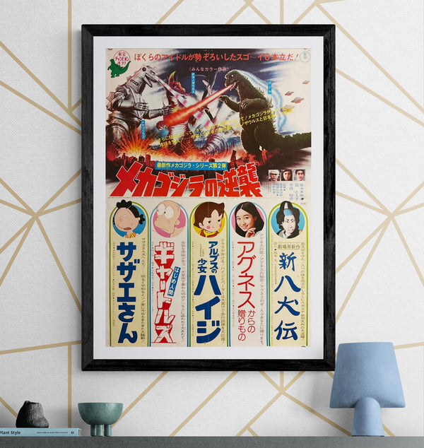 “Terror of Mechagodzilla — Toho Champion Festival” (メカゴジラの逆襲), Original Japanese Movie Poster 1975 First Release, B2 Size (51 × 73 cm) O205