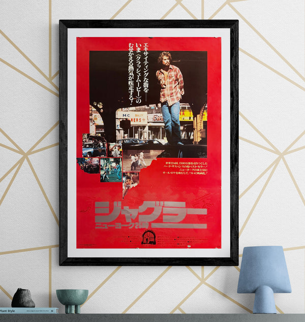 “Night of the Juggler” (ジャグラー／ニューヨーク25時), Original Japanese Movie Poster 1980, B2 Size (51 × 73 cm) O214