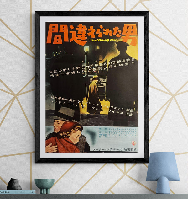 "The Wrong Man (間違えられた男)", Original First-Release Japanese Movie Poster 1957, B2 Size (51 × 73 cm) O258