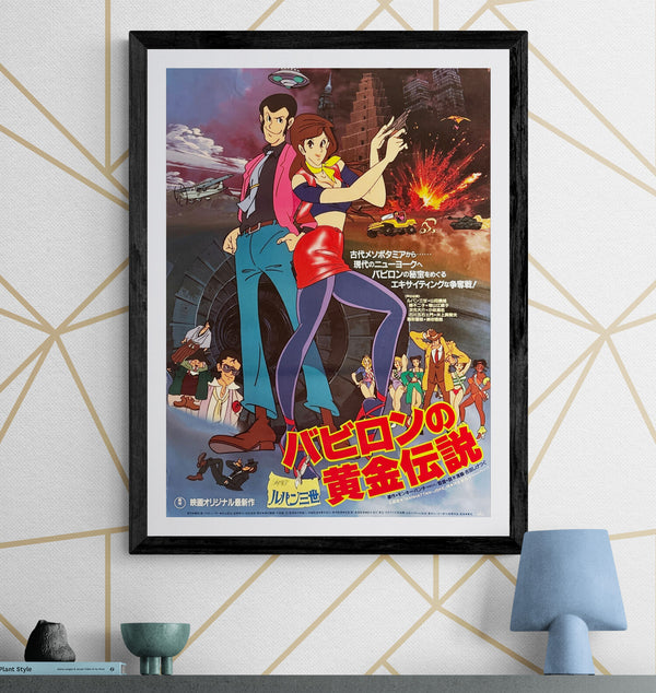 "Lupin III: The Legend of the Gold of Babylon", Original Japanese First-Release Movie Poster 1985, B2 Size (51 × 73 cm) O269