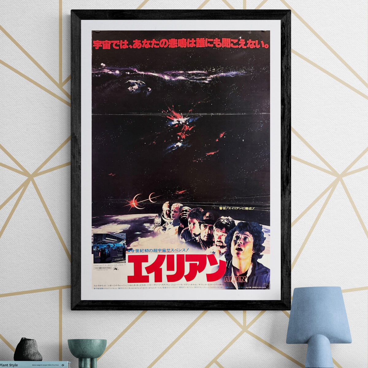 “Alien” (エイリアン), Original Japanese Theatrical Poster 1979, B2 Size (51 ...