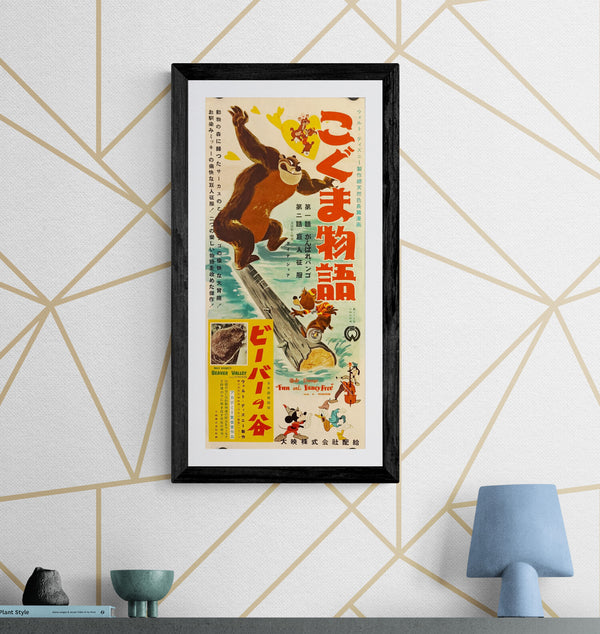 "Fun and Fancy Free" (こぐま物語／ミッキーの豆の木), Original Japanese Movie Poster 1948, Speed Size (approx. 25 × 57 cm) O343