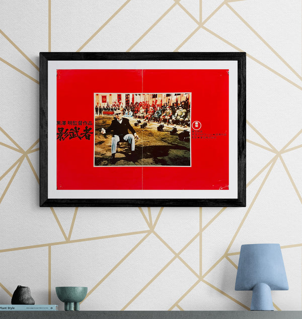 "Kagemusha" (影武者), Original Japanese Movie Poster 1980, B3 Size (36 × 51 cm) O370