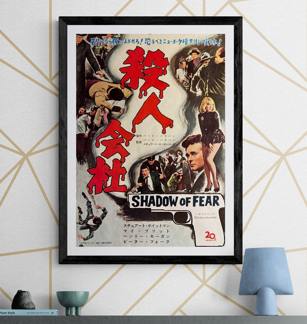 "Murder, Inc." / “Shadow of Fear” (殺人会社), Original Japanese First-Release Movie Poster 1960, B2 Size (51 × 73 cm) ZA247