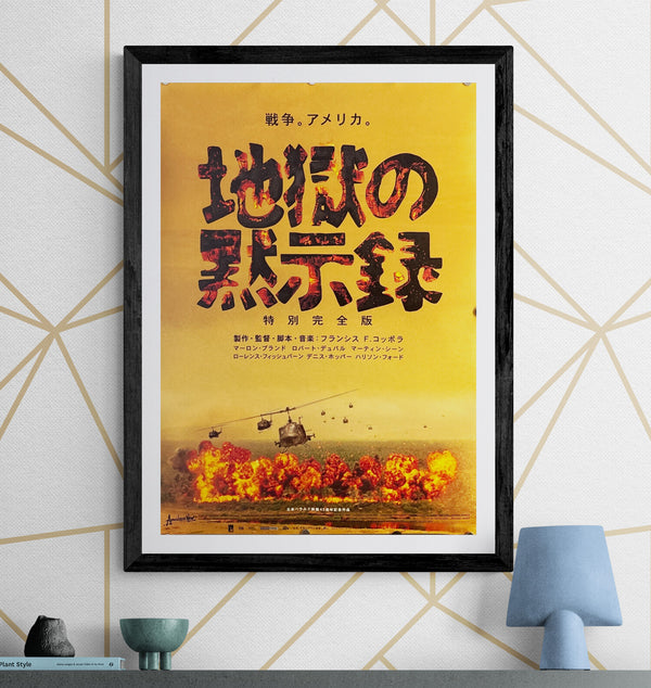 “Apocalypse Now Redux” (地獄の黙示録 特別完全版), Original Japanese Re-Release Movie Poster 2001, B2 Size (51 × 73 cm) ZA202