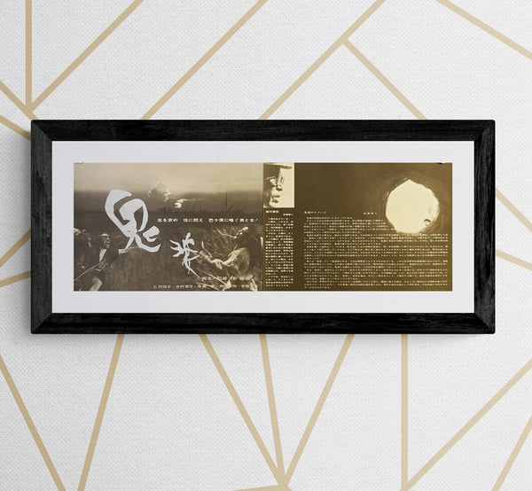 “Onibaba” (鬼婆), Original Japanese First-Release Mini-Poster / Pamphlet 1964, Fold-Out Size c. 18 × 50 cm O452