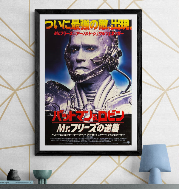 "Batman & Robin" (バットマン＆ロビン／Mr.フリーズの逆襲), Original Japanese First-Release Movie Poster 1997, B2 Size (51 × 73 cm) ZA213