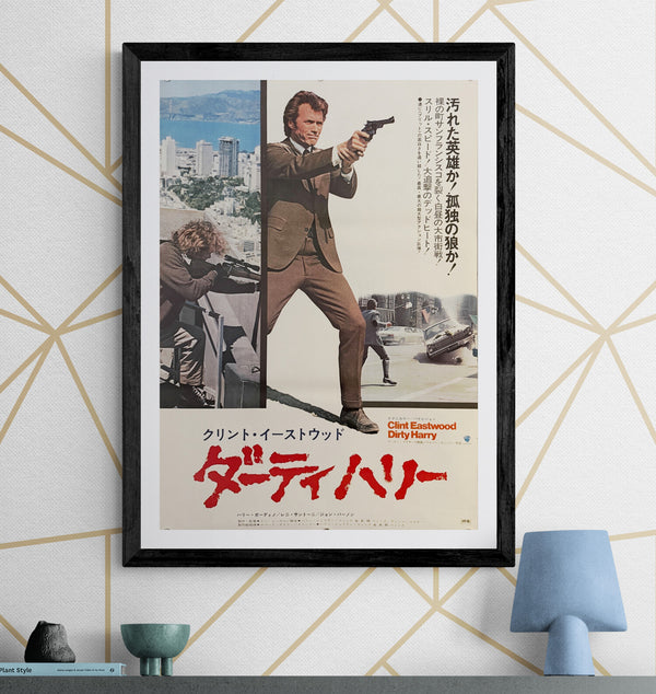 "Dirty Harry" (ダーティハリー), Original Japanese First-Release Movie Poster 1972, B2 Size (51 × 73 cm) O471