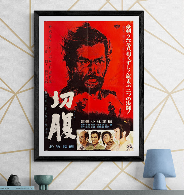 "Harakiri" (Seppuku - 切腹), Original Release Movie Poster 1962, Ultra Rare, B2 Size (51 x 73cm) E207A