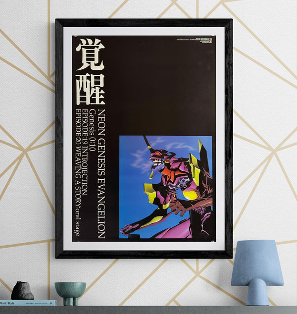 “Neon Genesis Evangelion: Genesis 0:10 — Episodes 19 & 20” (新世紀エヴァンゲリオン Genesis 0:10), Original Release Japanese Home Video Poster 1997, B2 Size (51 × 73 cm) O488