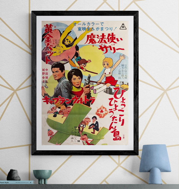 “TOEI Manga Festival — Sally the Witch / Golden Bat / Captain Ultra / Hyokkori Hyoutan‑jima” (東映まんがまつり「魔法使いサリー／黄金バット／キャプテンウルトラ／ひょっこりひょうたん島」), Original Release Japanese Movie Poster 1967, Rare, B2 Size (51 × 73 cm) O495