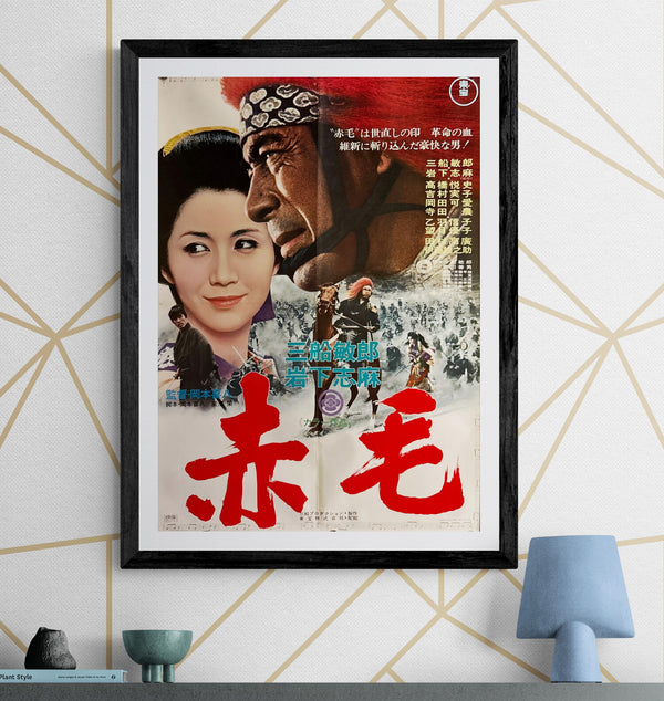 “Red Lion” (赤毛), Original Japanese Movie Poster 1969, First Release, B2 Size (51 × 73 cm) O512