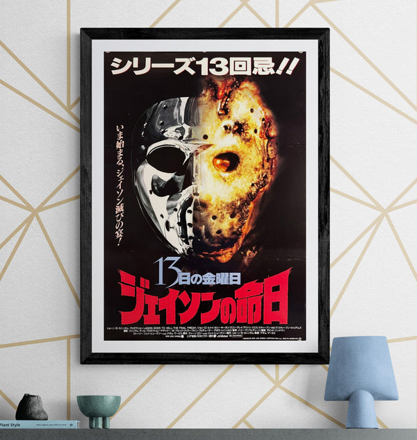 “Jason Goes to Hell: The Final Friday” (13日の金曜日 ジェイソンの命日), Original Release Japanese Movie Poster 1993, B2 Size (51 × 73 cm) O521