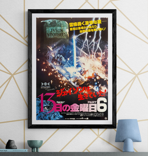“Friday the 13th Part VI: Jason Lives” (13日の金曜日 PART 6 ジェイソンは生きていた！), Original Release Japanese Movie Poster 1986, B2 Size (51 × 73 cm) O522