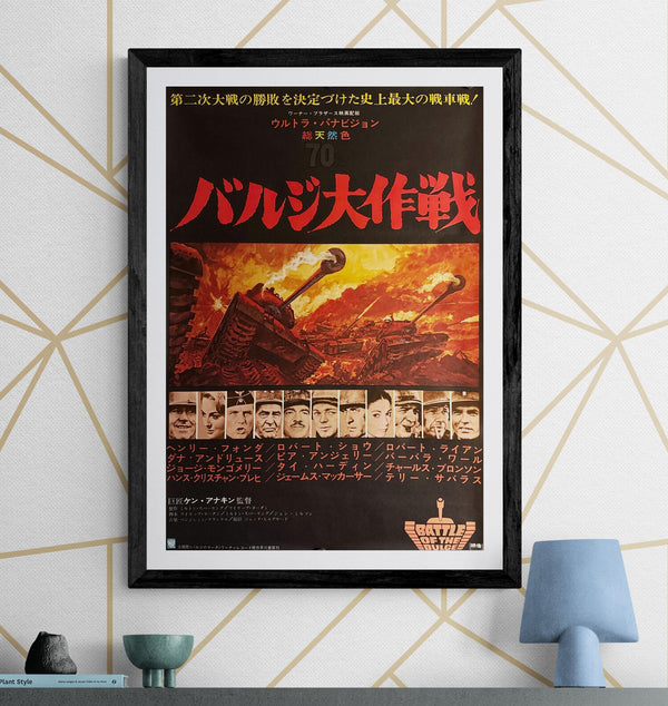 “Battle of the Bulge” (バルジ大作戦), Original Release Japanese Movie Poster 1966, B2 Size (51 × 73 cm) O528