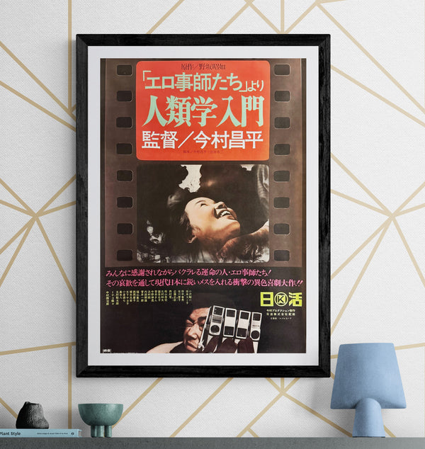 "The Pornographers", (「エロ事師たち」より 人類学入門), Original Release Japanese Movie Poster 1966, B2 Size (51 × 73 cm) ZA26