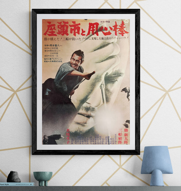 “Zatoichi Meets Yojimbo” (座頭市と用心棒), Original Release Japanese Movie Poster 1970, B2 Size (51 × 73 cm) ZA409