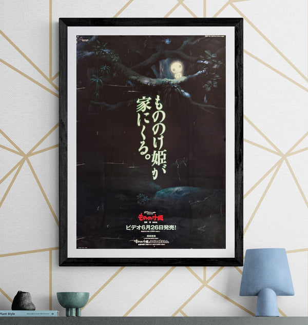 “Princess Mononoke – Video Release” (もののけ姫 ビデオ発売告知), Original Japanese Home Video Promotional Poster 1998, B2 Size (51 × 73 cm) O536