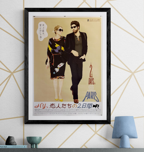 “2 Days in Paris” (パリ、恋人たちの2日間), Original Release Japanese Movie Poster 2007, B2 Size (51 × 73 cm) O555