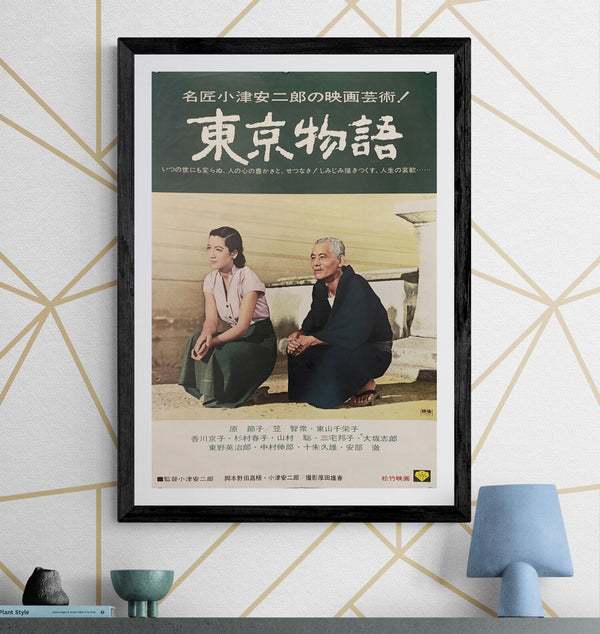 "Tokyo Story (東京物語)", Original Japanese Movie Poster 1972, Re-Release, B2 Size (51 × 73 cm) N194 B