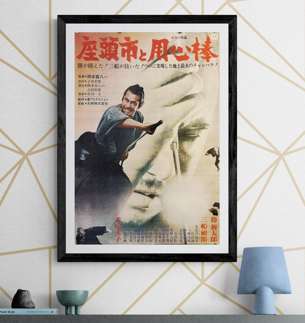 “Zatoichi Meets Yojimbo” (座頭市と用心棒), Original Release Japanese Movie Poster 1970, B2 Size (51 × 73 cm) ZA409