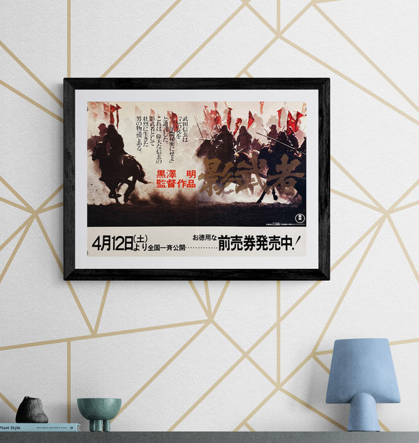 "Kagemusha" (影武者), Original Japanese Movie Poster 1980, B3 Nakazuri Size (36 × 51 cm) Akira Kurosawa ZA438
