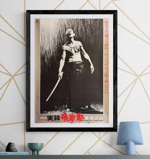 "True Account Of Hikashaku: A Wolf`s Honor"(実録飛車角 狼どもの仁義), Original Japanese B2 Movie Poster 1974, B2 Size (c. 51 × 73 cm) ZA168