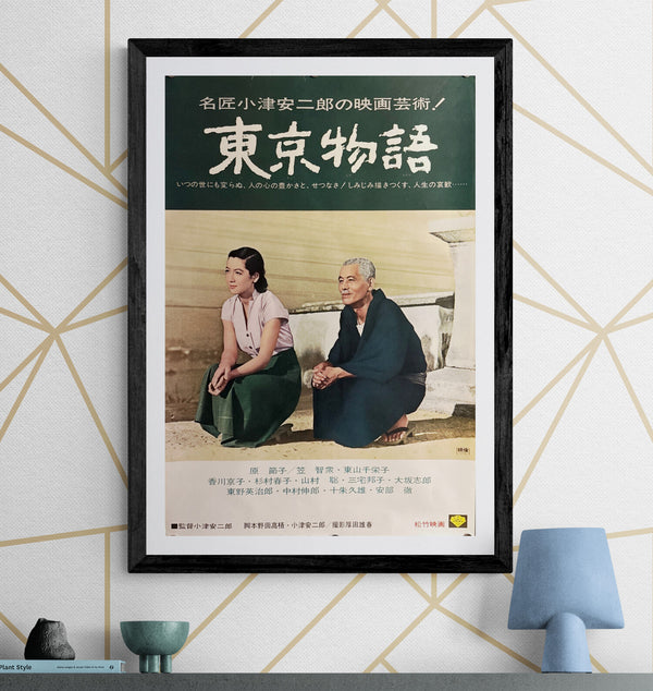 "Tokyo Story (東京物語)", Original Japanese Movie Poster 1972, Re-Release, B2 Size (51 × 73 cm) ZA495