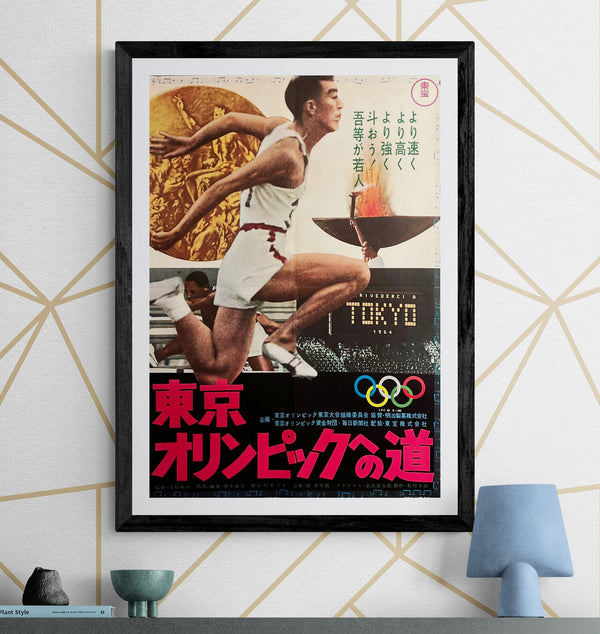"The Road to the Tokyo Olympics" (東京オリンピックの道), Original Japanese B2 Movie Poster 1963, B2 Size (51 × 73cm) ZA625