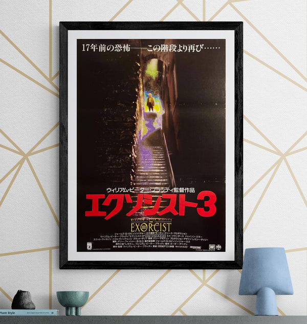 "The Exorcist III" (エクソシスト3), Original Japanese B2 Movie Poster 1990, B2 Size (51 × 73cm) ZA667