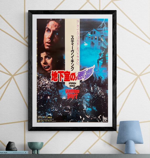 "Stephen King’s Graveyard Shift" (地下室の悪夢), Original Japanese B2 Movie Poster 1990, B2 Size (51 × 73cm) ZA672