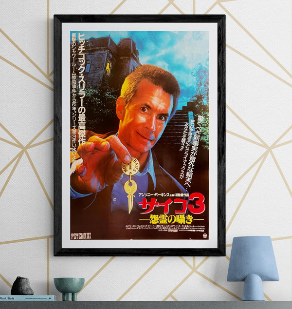 “Psycho III” (サイコ3 ―怨霊の囁き―), Original Japanese B2 Movie Poster 1986, B2 Size (51 × 73 cm) ZA675