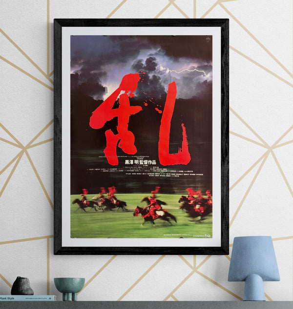 "Ran" (乱), Original Japanese First-Release Movie Poster 1985, B2 Size (51 × 73 cm) O434 B