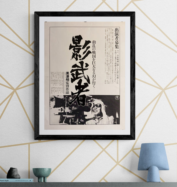 “Kagemusha” (影武者), 1980 Japanese A2 Poster (Cast Recruitment / “Performers Wanted” Advance), Ultra Rare, A2 Size (44.5 × 59.5 cm) O603