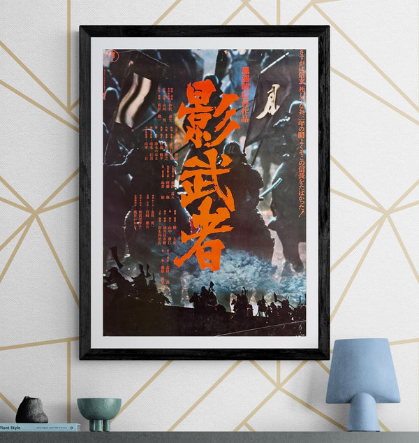 “Kagemusha” (影武者), Original Release Japanese Movie Poster 1980, Akira Kurosawa, B2 Size (51 x 73cm) K58 A