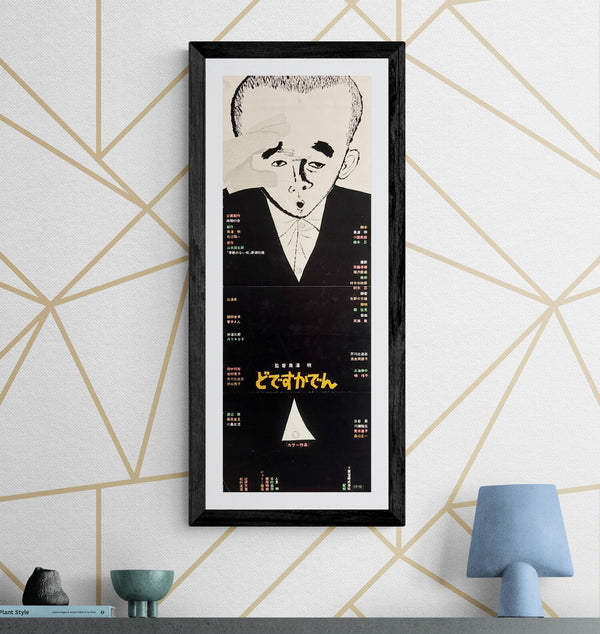 "Dodes'ka-den", Original Release Japanese Speed Poster 1970, Speed Poster Size (c.26 cm × 75 cm) N27 A