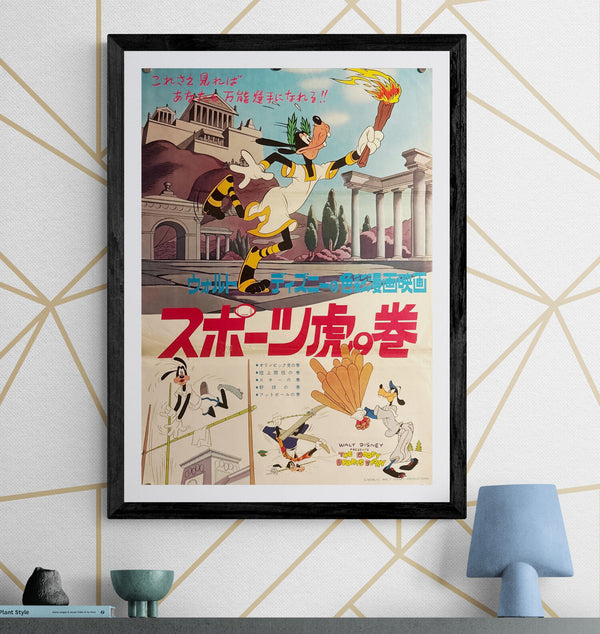 “The Goofy Sports Story” (スポーツ原の巻), Original Japanese B2 Poster 1956, Very Rare, B2 Size (51 × 73 cm) O605