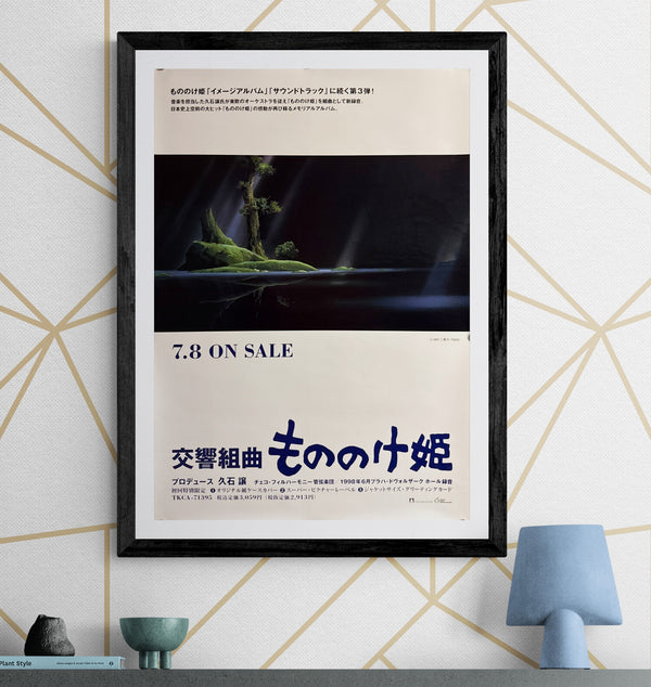 “Princess Mononoke: Symphonic Suite” (交響組曲 もののけ姫), 1998 Japanese B2 Promotional Poster, B2 Size (51 x 73cm) O608