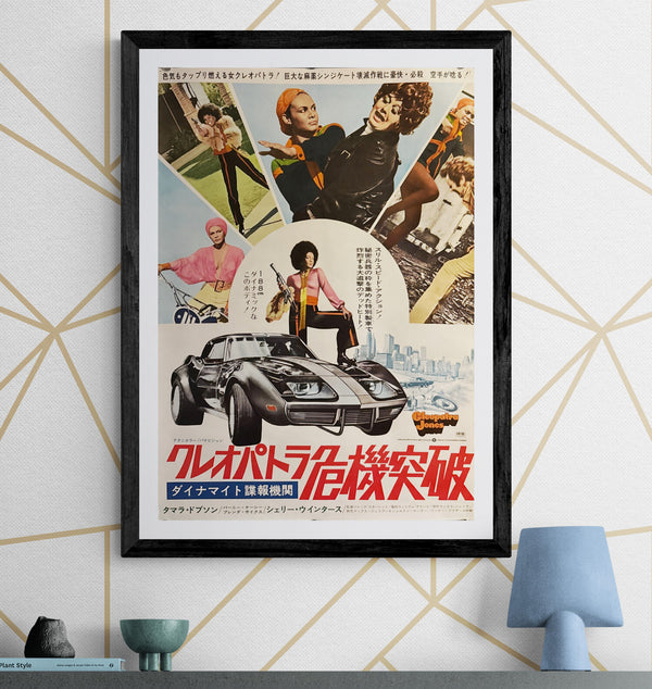 “Cleopatra Jones” (クレオパトラ危機突破), 1973 Japanese B2 Poster, B2 Size (51 x 73cm) O610