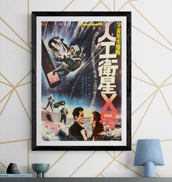“Satellite in the Sky” (人工衛星X号／宇宙原水爆戦), Original Japanese B2 Poster 1959, B2 Size (51 × 73 cm) O615
