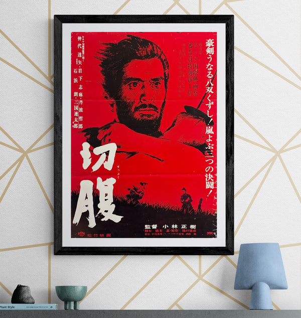 "Harakiri" (Seppuku - 切腹), Original Re-Release Movie Poster 1970`s, Rare, B2 Size (51 x 73cm) O618