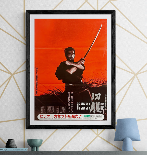 "Harakiri" (Seppuku - 切腹), Original Video Release Movie Poster 1993, B2 Size (51 x 73cm) O619
