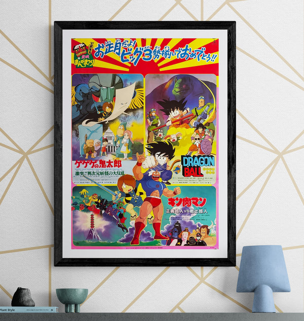“Dragon Ball / GeGeGe no Kitarō / Kinnikuman” (ドラゴンボール／ゲゲゲの鬼太郎／キン肉マン), Toei Manga Matsuri Triple-Bill Poster 1987, Rare, B2 Size (c. 51 × 73 cm) O651