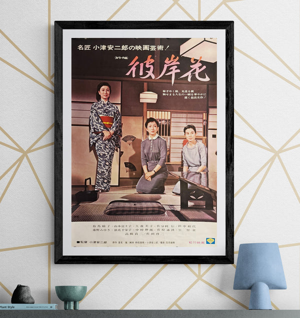 "Equinox Flower (彼岸花)", Original Re-Release Japanese Movie Poster 1972, OZU, B2 Size (51 x 73cm) O663