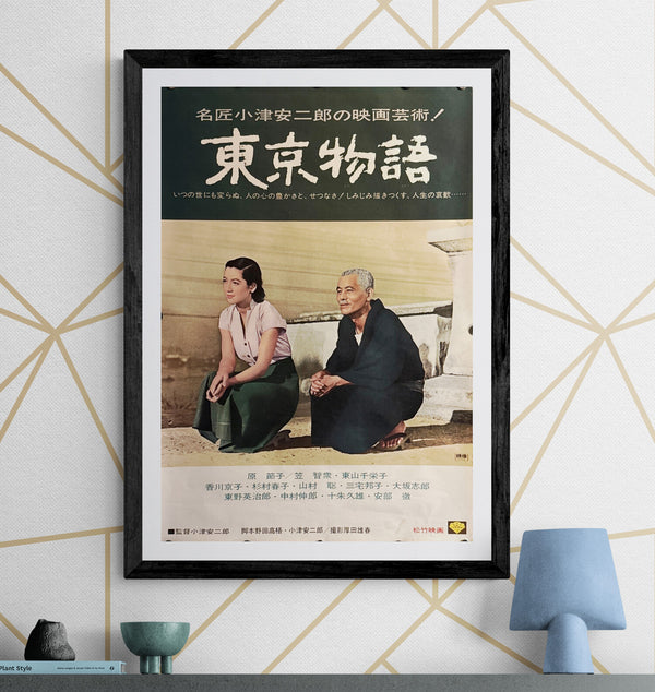 "Tokyo Story (東京物語)", Original Japanese Movie Poster 1972, Re-Release, B2 Size (51 × 73 cm) O75 A
