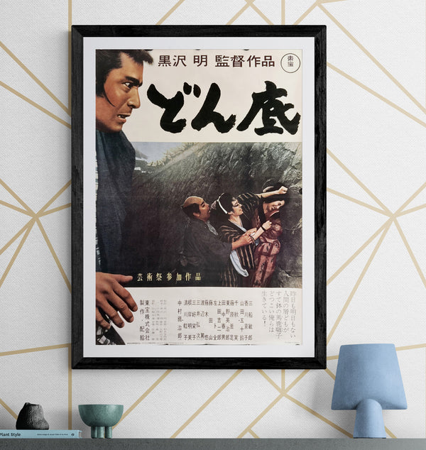 “The Lower Depths” (どん底), Original Japanese Laser Disc Release Movie Poster 1993, B2 Size (51 × 73 cm) ZA27