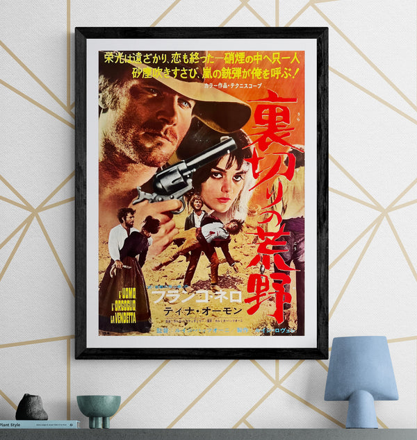 “Man, Pride & Vengeance” (裏切りの荒野), Original Release Japanese Movie Poster 1967, B2 Size (51 × 73 cm) ZA727