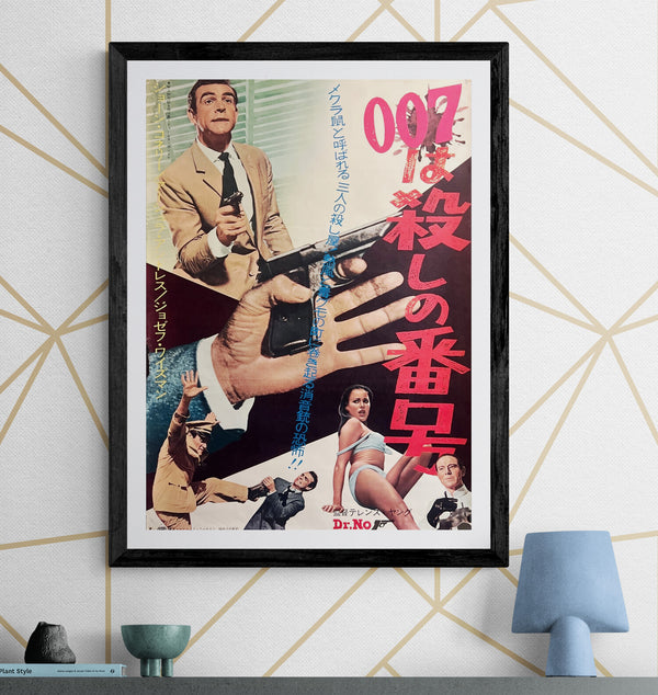 “Dr. No”, Original Japanese First-Release Movie Poster 1962, B2 Size (51 × 73 cm) ZA718