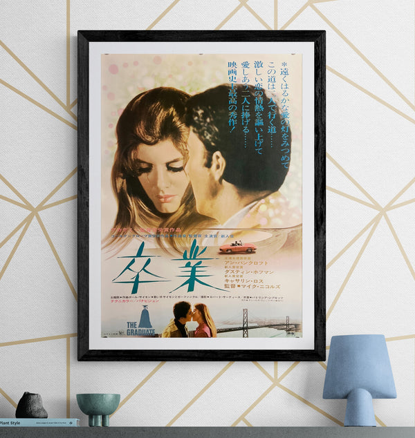“The Graduate” (卒業), Original Release Japanese Movie Poster 1967, B2 Size (51 × 73 cm) ZA741