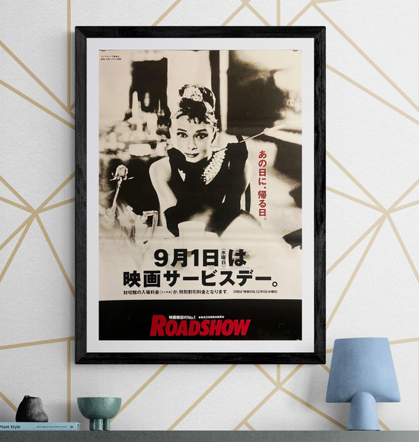 “Breakfast at Tiffany’s” (ティファニーで朝食を), Original Japanese Theatrical Re-release Movie Poster 1993, B2 Size (51 × 73 cm) ZA752